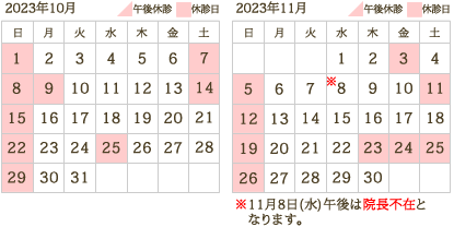 診療カレンダー