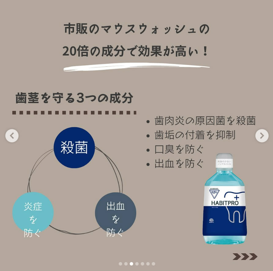 市販のマウスウォッシュの20倍の成分で効果が高い！