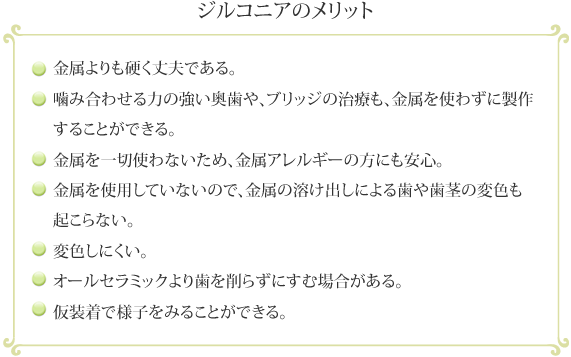 ジルコニアのメリット