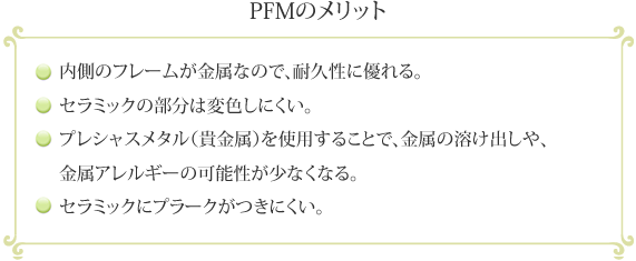 PFMのメリット