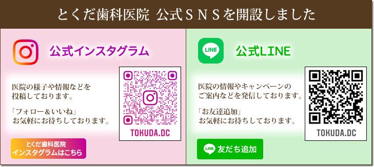 公式SNS